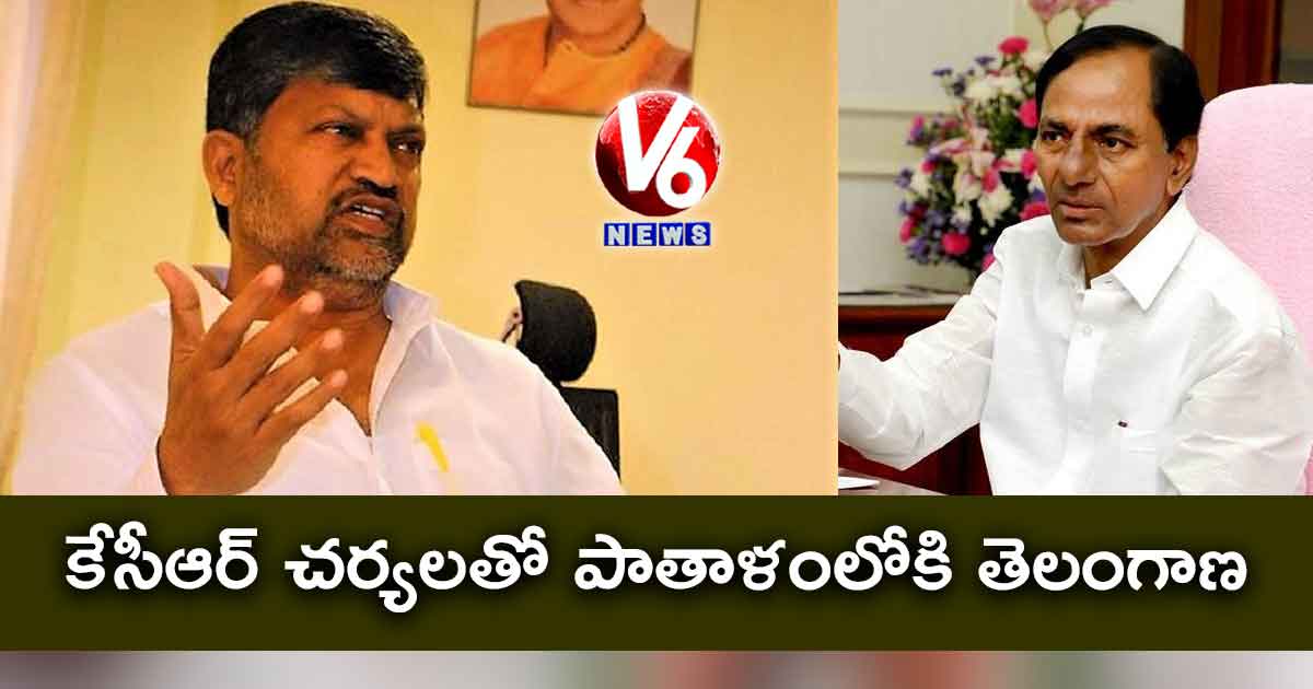 కేసీఆర్ చర్యలతో పాతాళంలోకి తెలంగాణ : ఎల్ రమణ