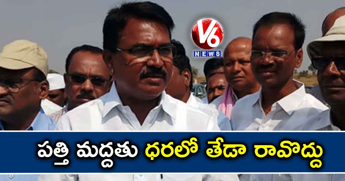 పత్తి మద్దతు ధరలో తేడా రావొద్దు: నిరంజన్ రెడ్డి