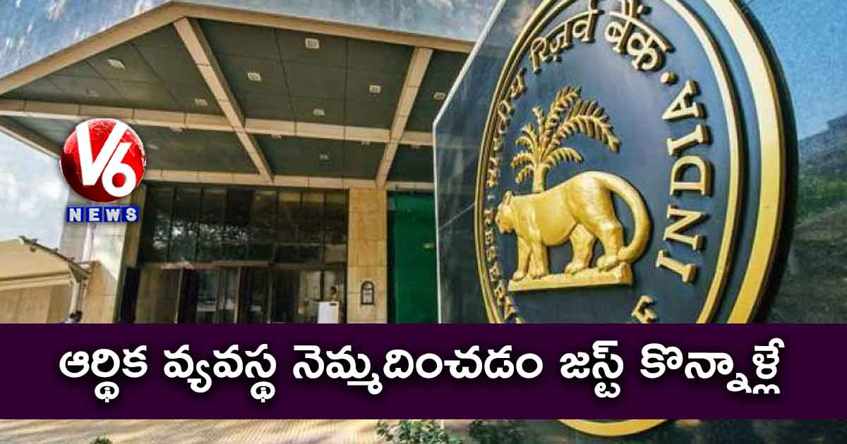 ఆర్థిక వ్యవస్థ నెమ్మదించడం జస్ట్ కొన్నాళ్లే..