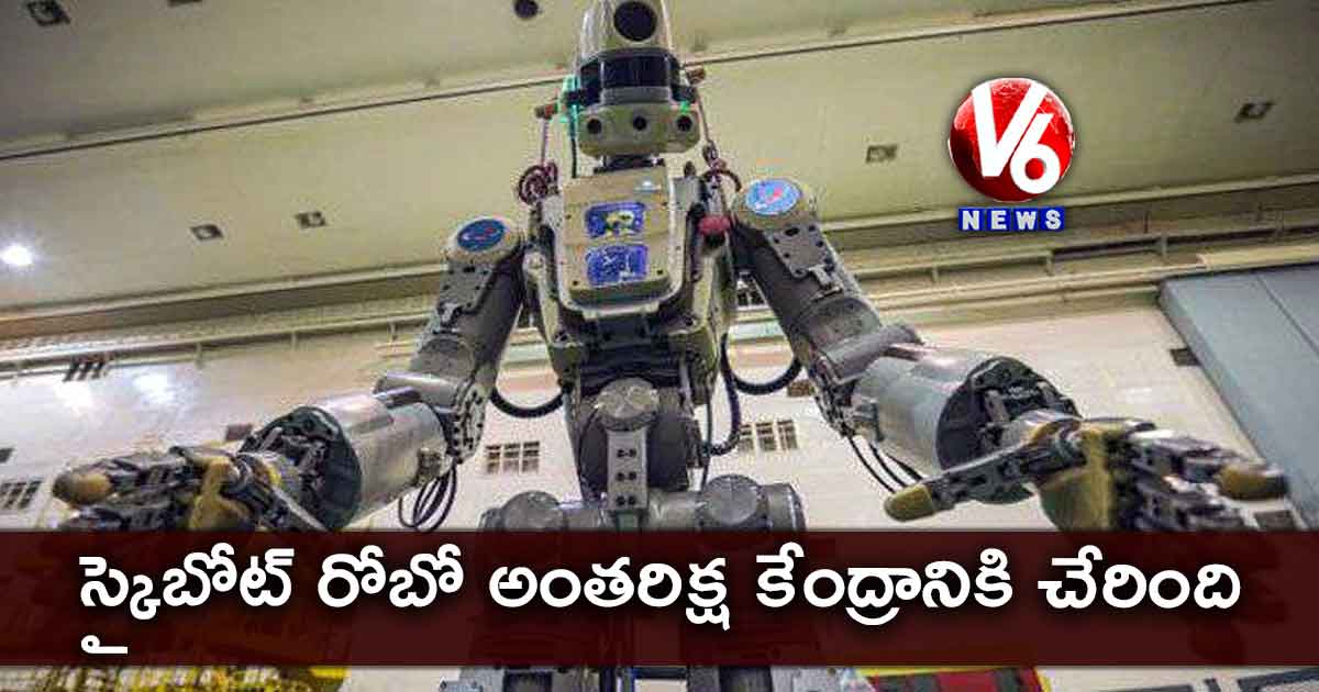 స్కైబోట్ రోబో అంతరిక్ష కేంద్రానికి చేరింది