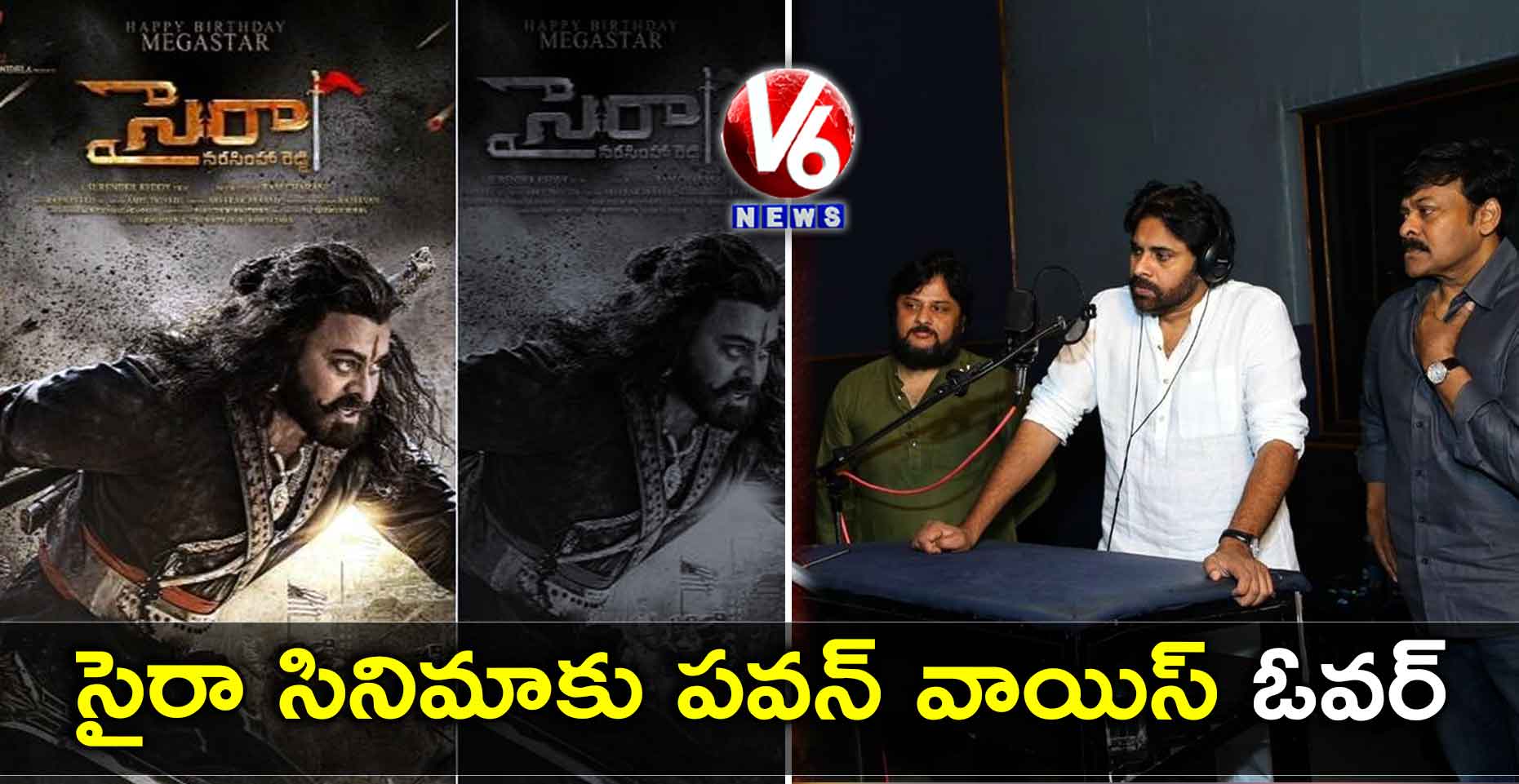 సైరా సినిమాకు పవన్ వాయిస్ ఓవర్