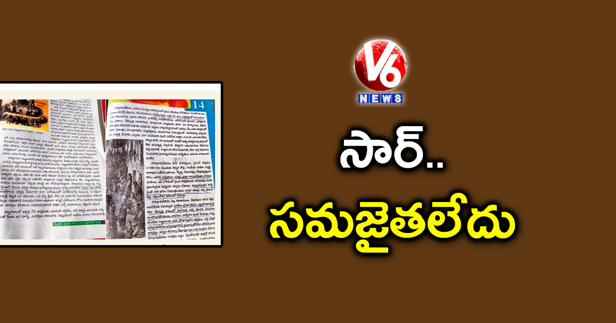పుస్తకాల్లో కఠిన పదాలు..అర్థమైతలేదన్న విద్యార్థులు