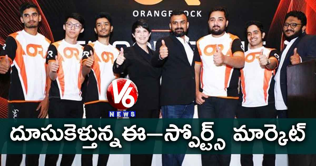 దూసుకెళ్తున్నఈ–స్పోర్ట్స్ మార్కెట్