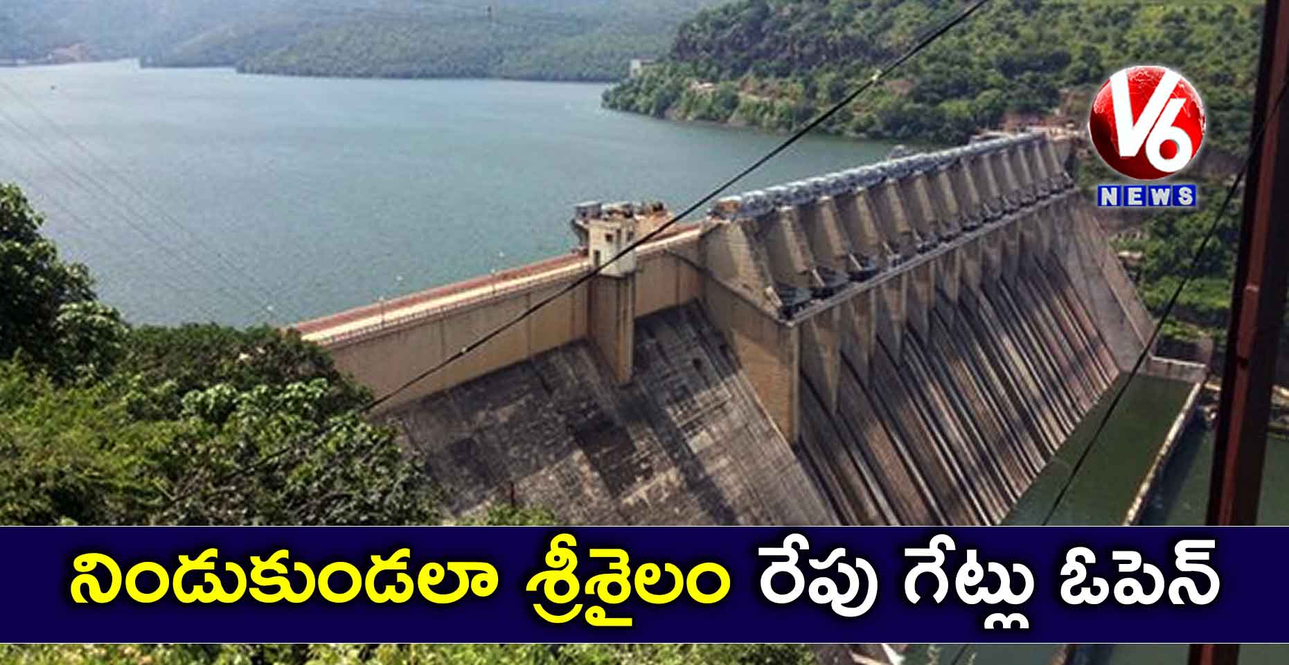 నిండుకుండలా శ్రీశైలం.. రేపు గేట్లు ఓపెన్
