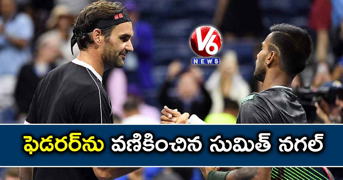 ఫెడరర్​ను వణికించిన సుమిత్ నగల్