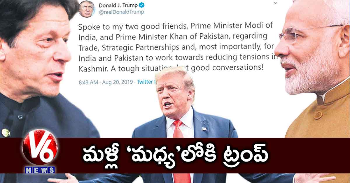 మళ్లీ ‘మధ్య’లోకి ట్రంప్