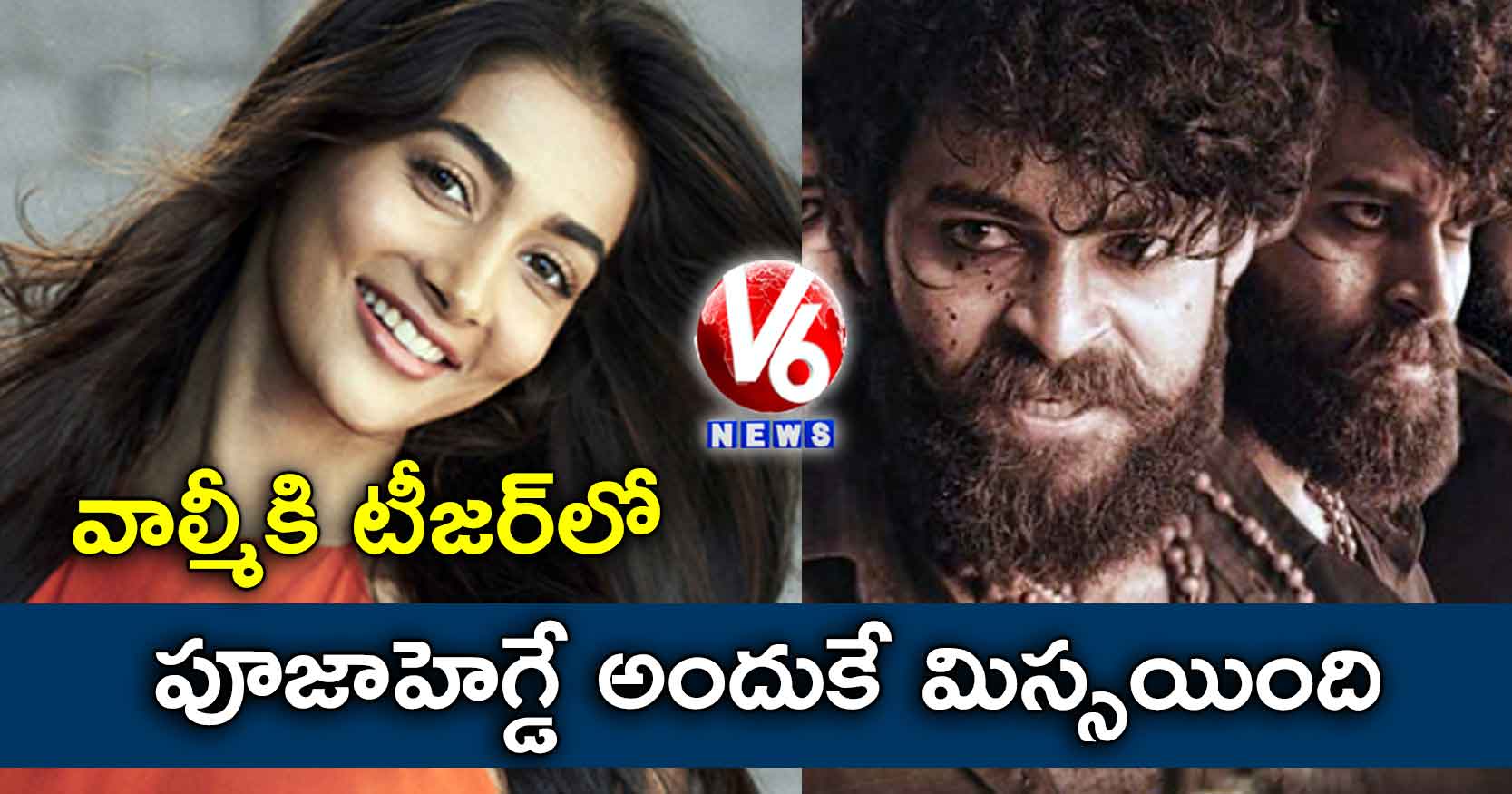 వాల్మీకి టీజర్లో పూజాహెగ్డే అందుకే మిస్సయింది