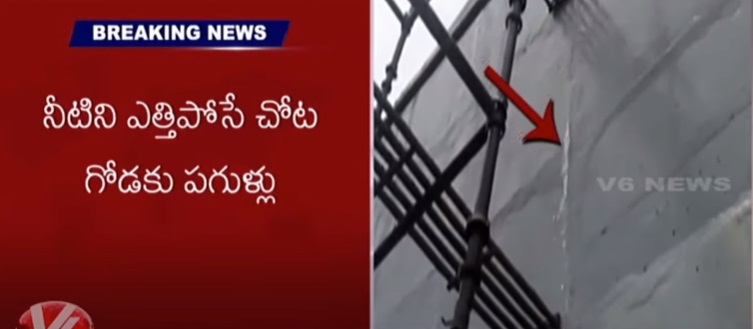 కాళేశ్వరం ప్రాజెక్టులో లోపాలు: పంప్ హౌస్ గోడకు పగుళ్లు
