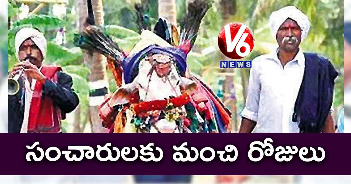 సంచారులకు  మంచి రోజులు?