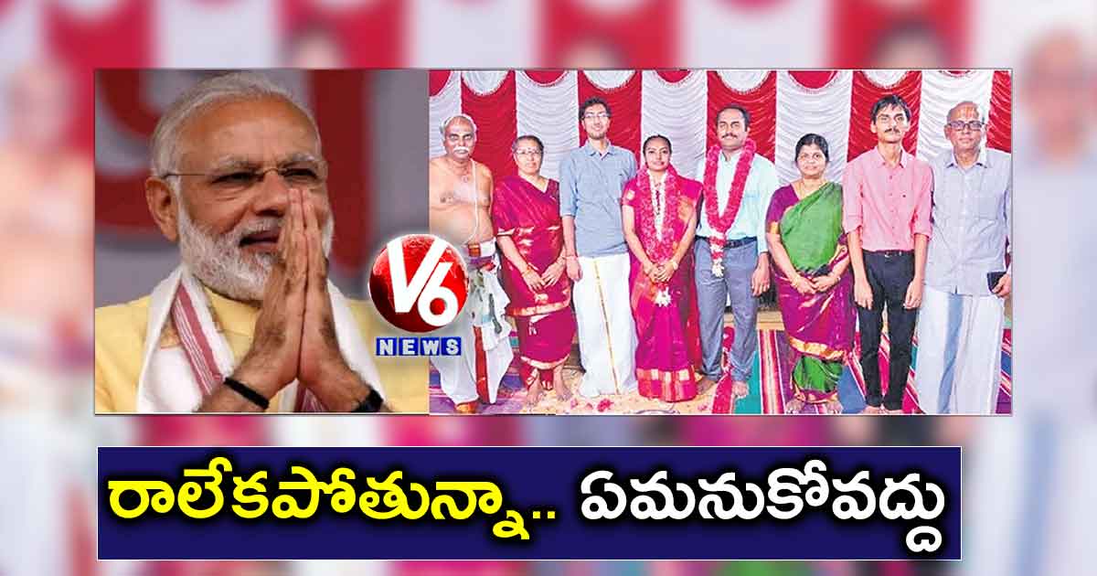 రాలేకపోతున్నా.. ఏమనుకోవద్దు