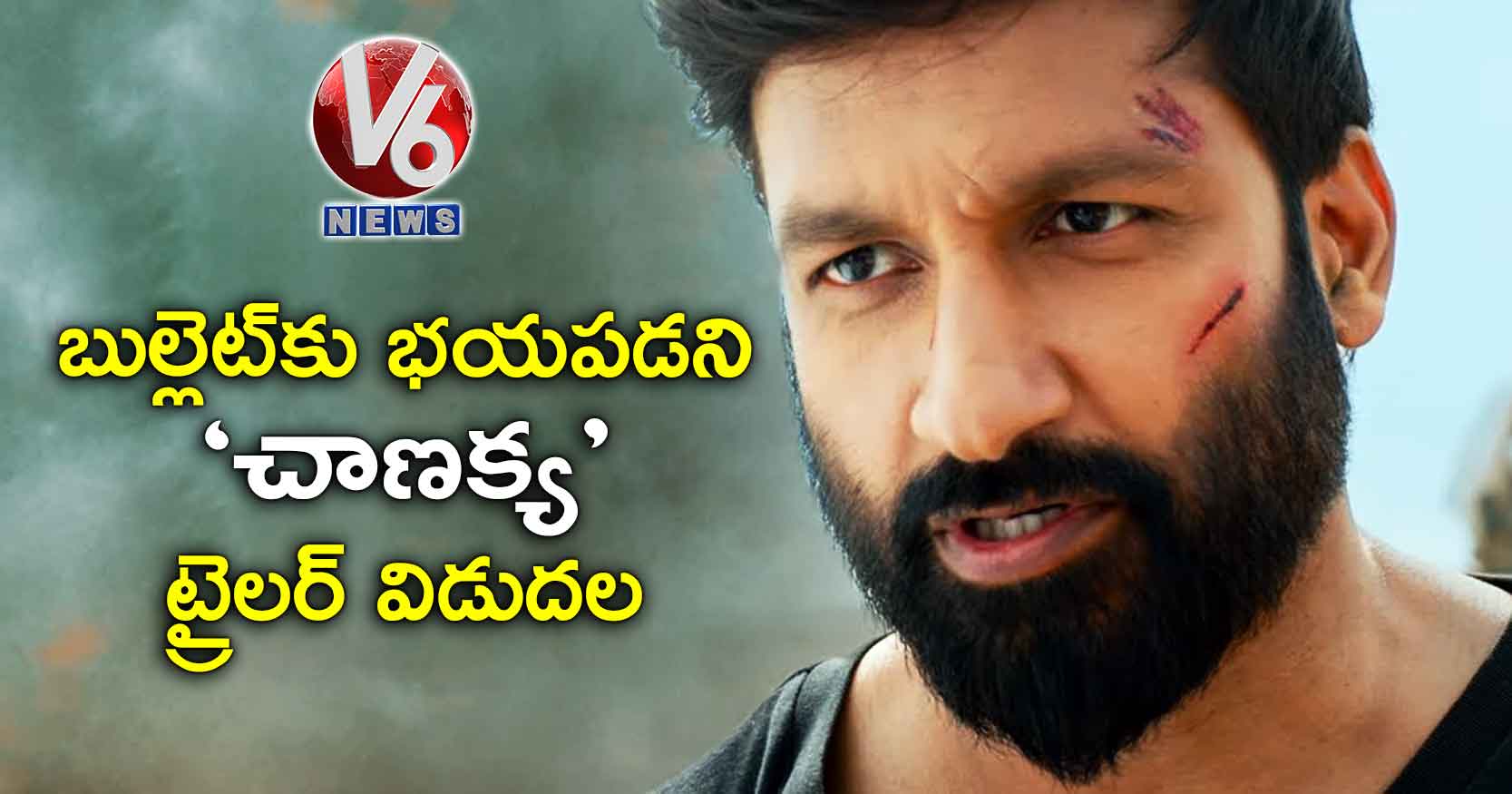 బుల్లెట్కు భయపడని ‘చాణక్య’… ట్రైలర్ విడుదల
