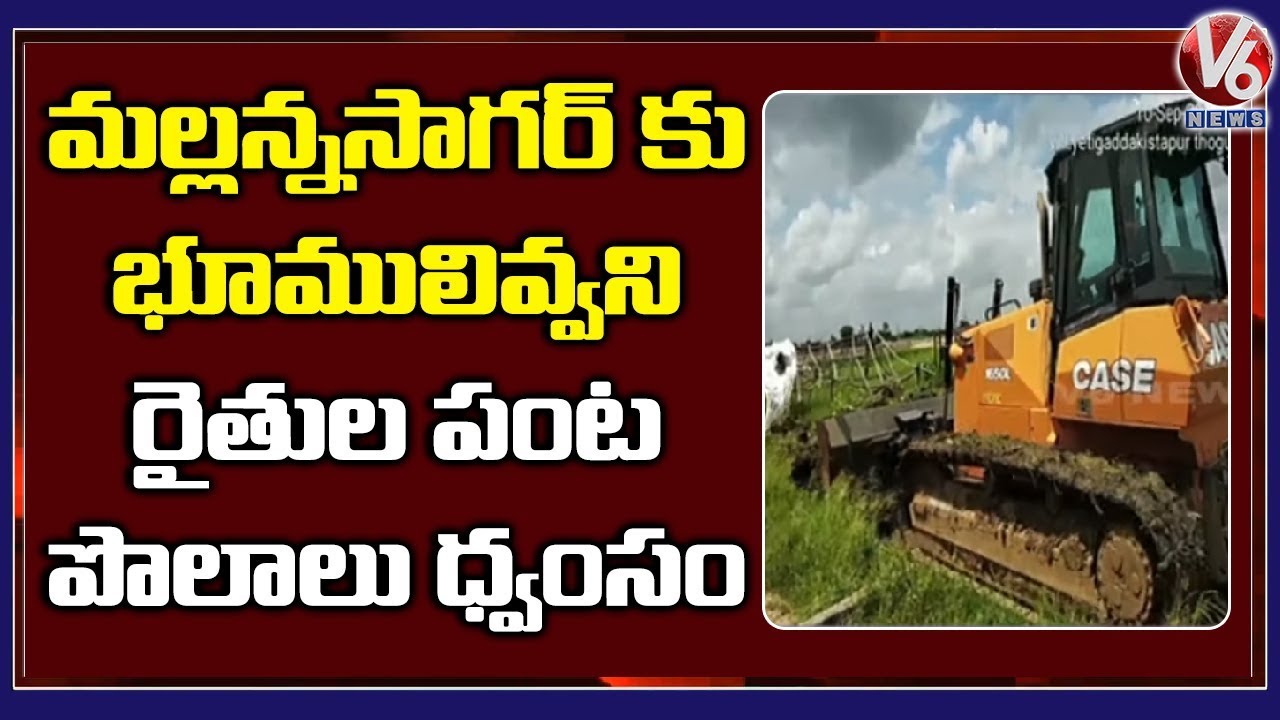 Mallanna Sagar Land Issue | High Tension At Yeti Gadda Kistapur villages