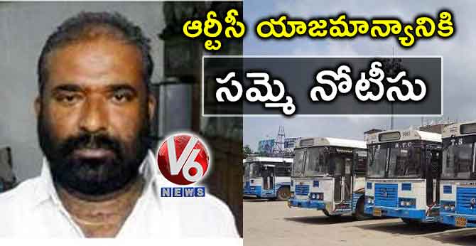 ఆర్టీసీ యాజమాన్యానికి సమ్మె నోటీసు
