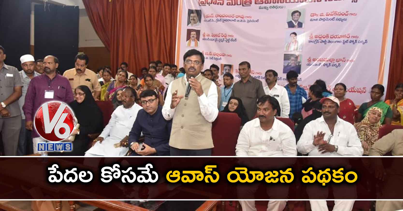 పేదల కోసమే ఆవాస్ యోజన పథకం : వివేక్ వెంకటస్వామి