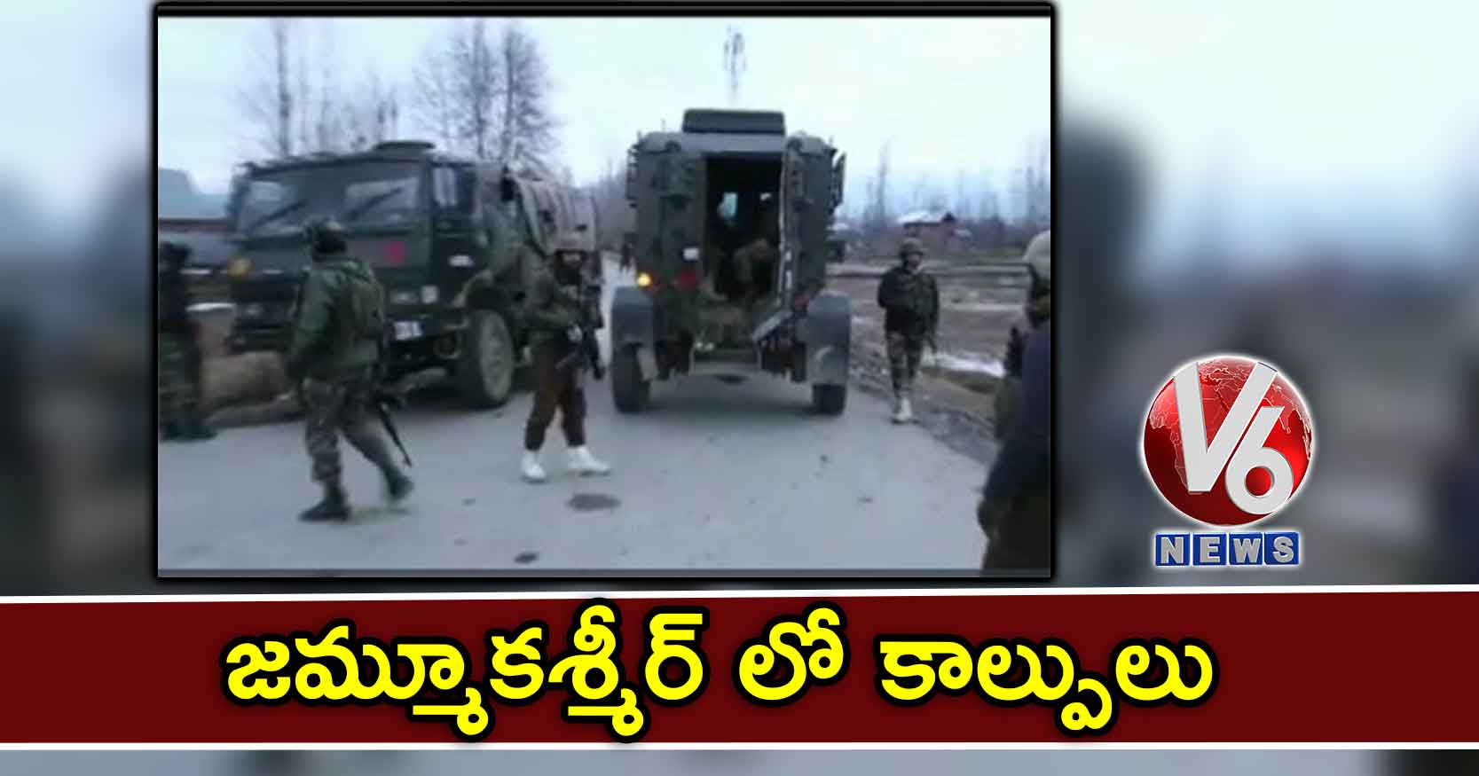 జమ్మూకశ్మీర్ లో కాల్పులు