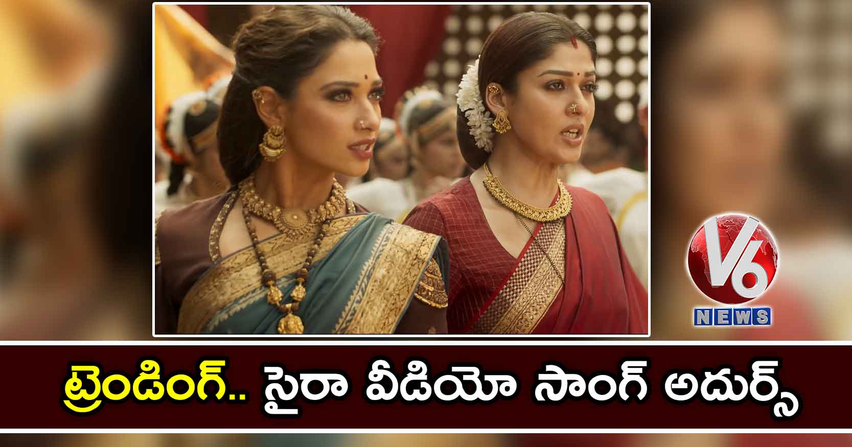 ట్రెండింగ్.. సైరా వీడియో సాంగ్ అదుర్స్