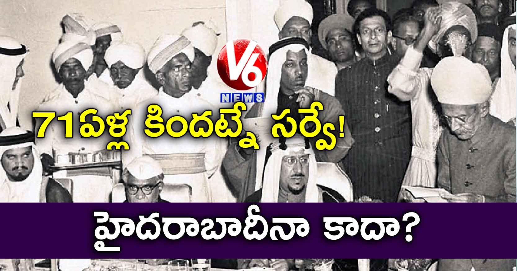 71 ఏళ్ల  కిందట్నే సర్వే!: హైదరాబాదీనా కాదా?