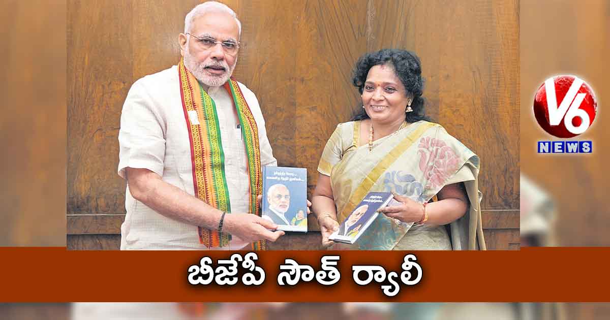 బీజేపీ సౌత్​ ర్యాలీ