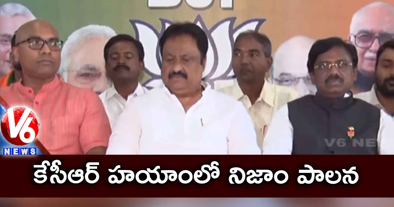 కేసీఆర్ హయాంలో నిజాం పాలన : BJP