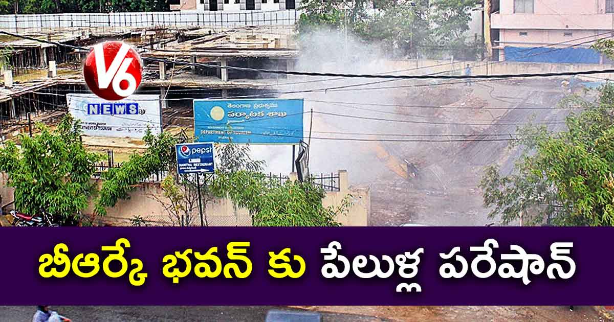 బీఆర్కే భవన్ కు పేలుళ్ల పరేషాన్