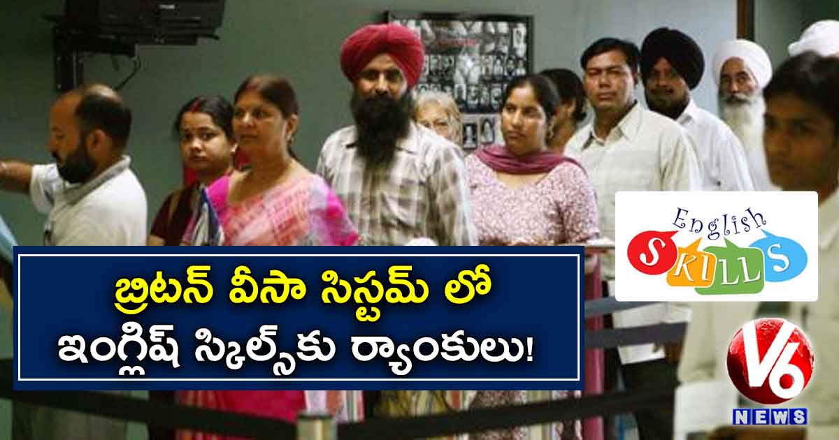బ్రిటన్ వీసా సిస్టమ్ ​లో ఇంగ్లీష్ ​స్కిల్స్​కు ర్యాంకులు!