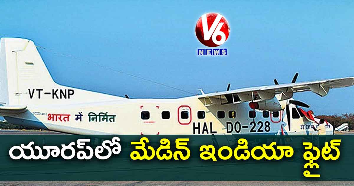 యూరప్లో మేడిన్ ఇండియా ఫ్లైట్