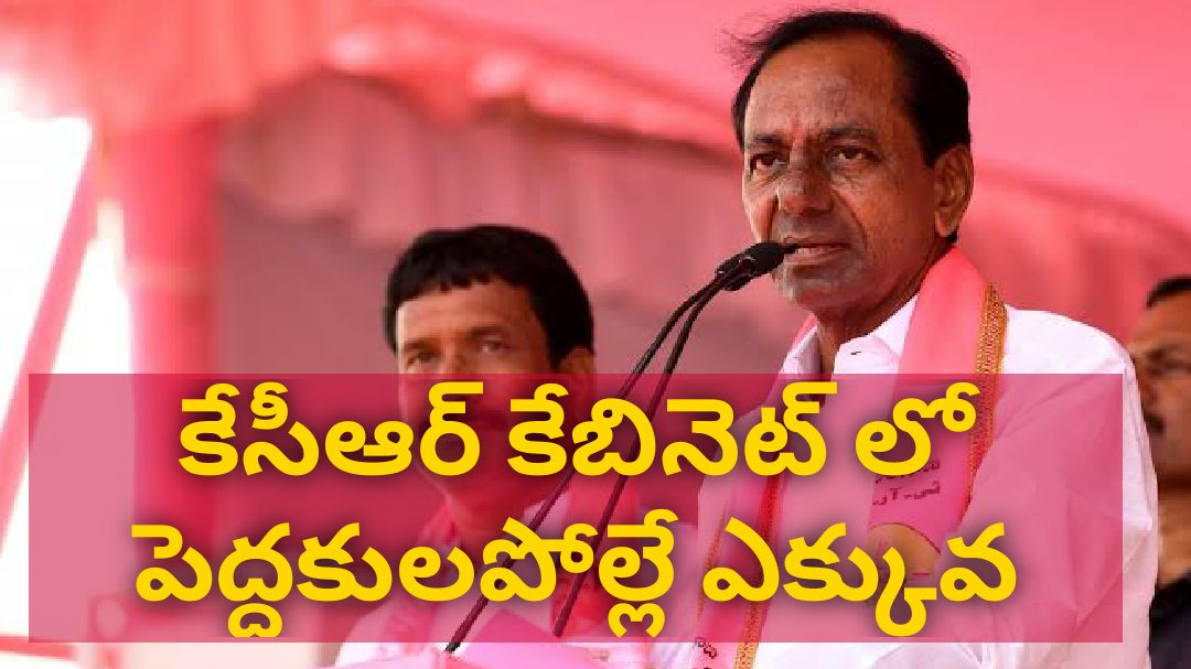 కేసీఆర్ కేబినెట్ లో పెద్దకులపోల్లే ఎక్కువ