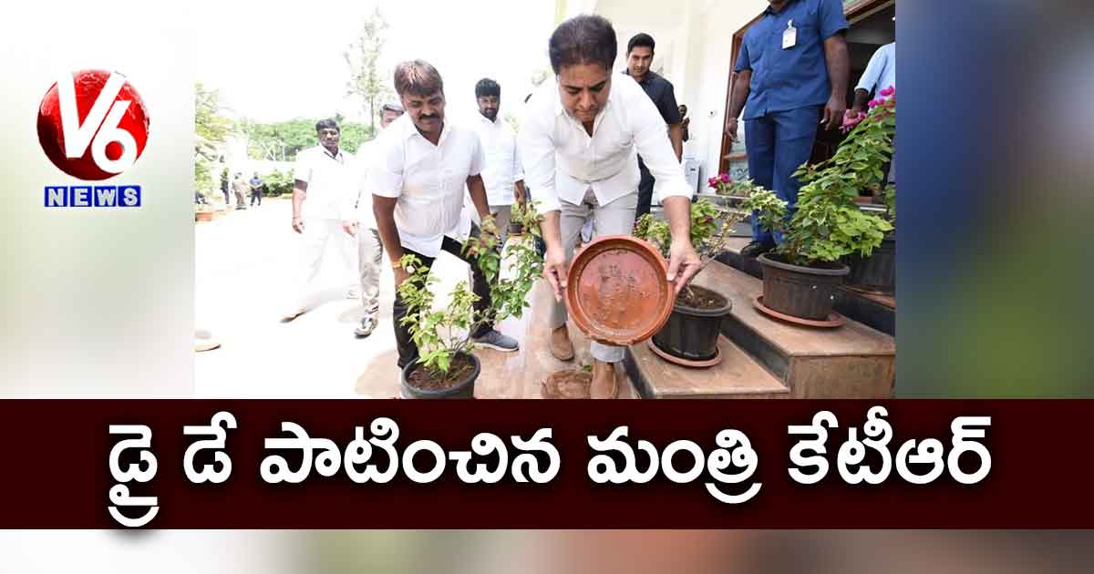 డ్రై డే పాటించిన మంత్రి కేటీఆర్