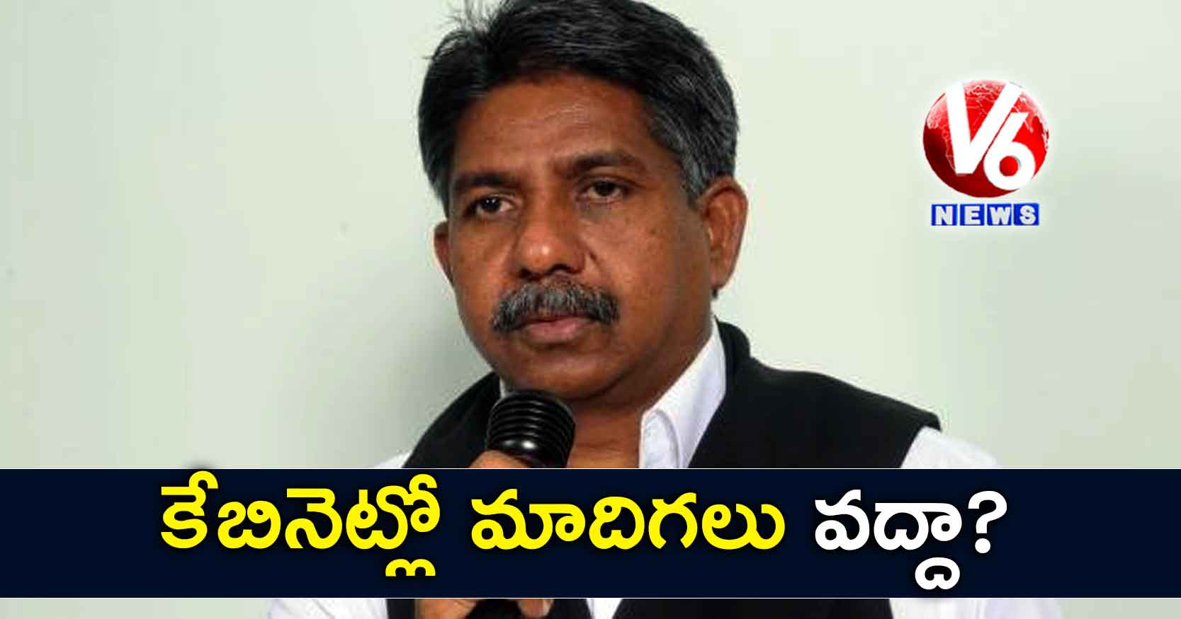 కేబినెట్లో మాదిగలు వద్దా?