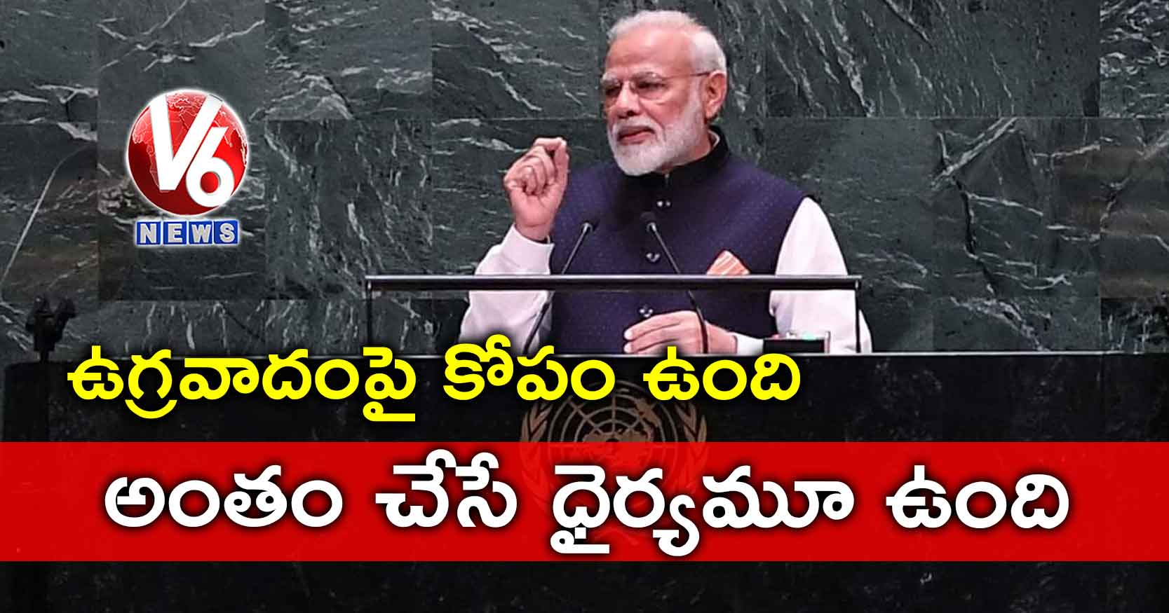 ఉగ్రవాదంపై కోపం ఉంది.. అంతం చేసే ధైర్యమూ ఉంది : మోడీ