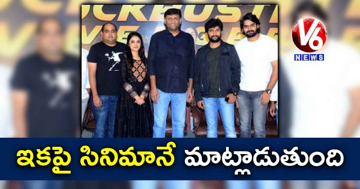 ఇకపై సినిమానే మాట్లాడుతుంది