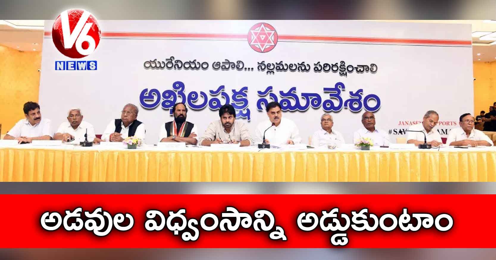అడవుల విధ్వంసాన్ని అడ్డుకుంటాం: పవన్ కల్యాణ్