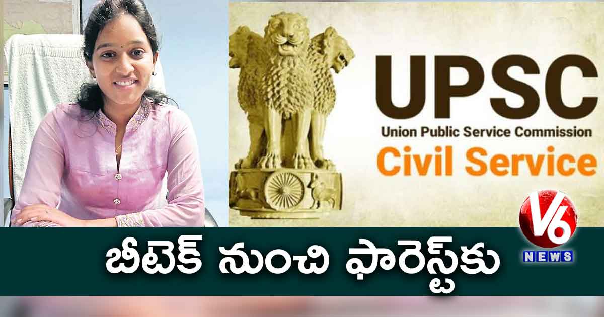 బీటెక్ నుంచి ఫారెస్ట్కు..