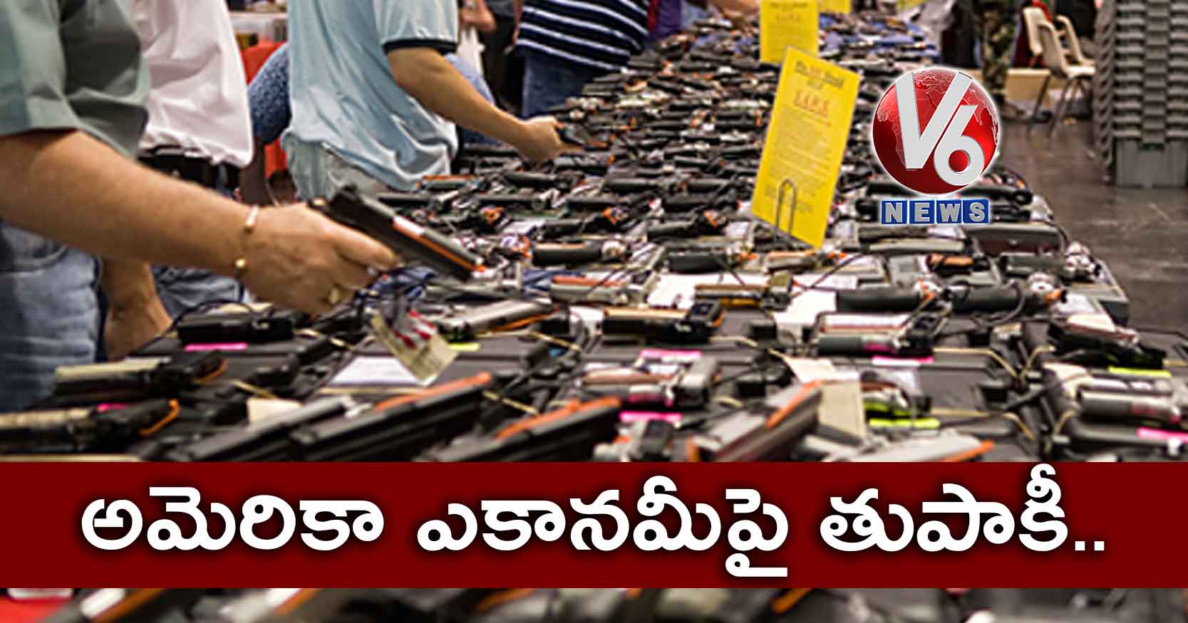 అమెరికా ఎకానమీపై తుపాకీ..