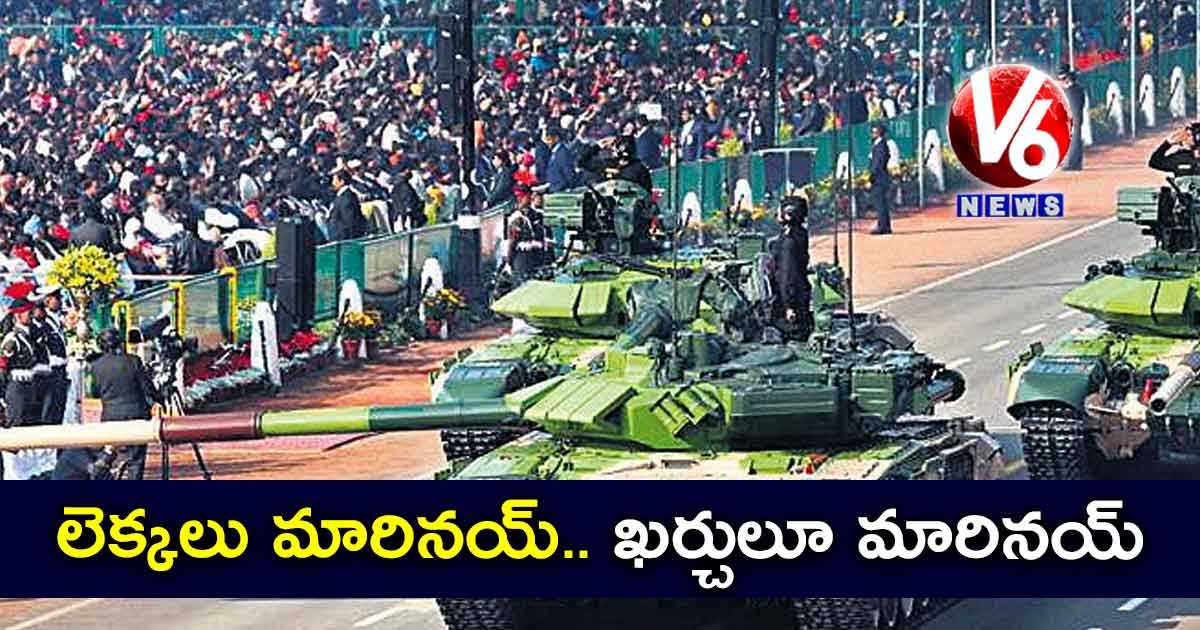 లెక్కలు మారినయ్.. ఖర్చులూ మారినయ్
