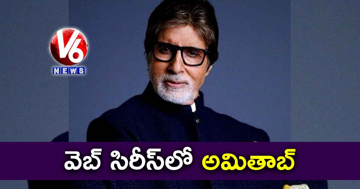 వెబ్ సిరీస్లో అమితాబ్?