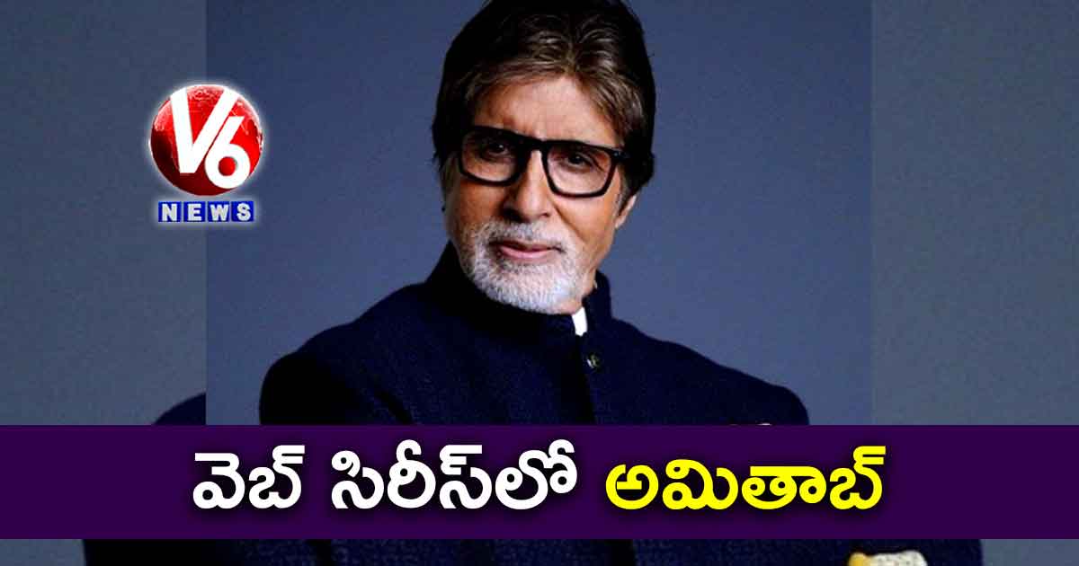 వెబ్ ​సిరీస్​లో అమితాబ్?