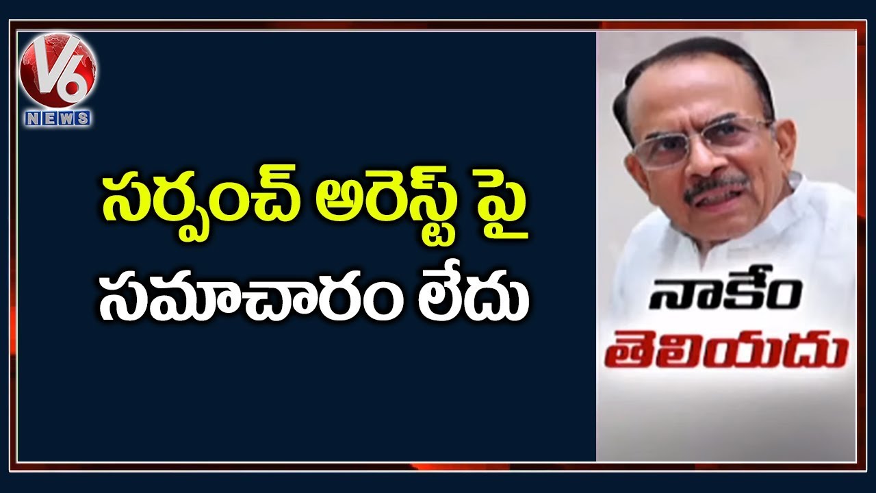 Home Minister Mahmood Ali Over Sarpanch Arrest And Rape Case In Shamshabad