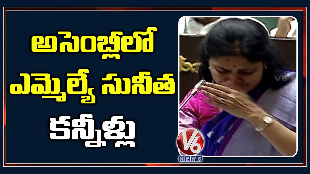 MLA Gongidi Sunitha Gets Emotional In Telangana Assembly Over Dialysis Patients