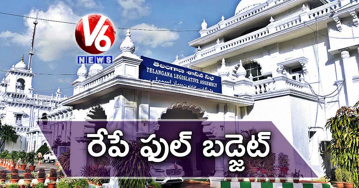 రేపే ఫుల్ బడ్జెట్