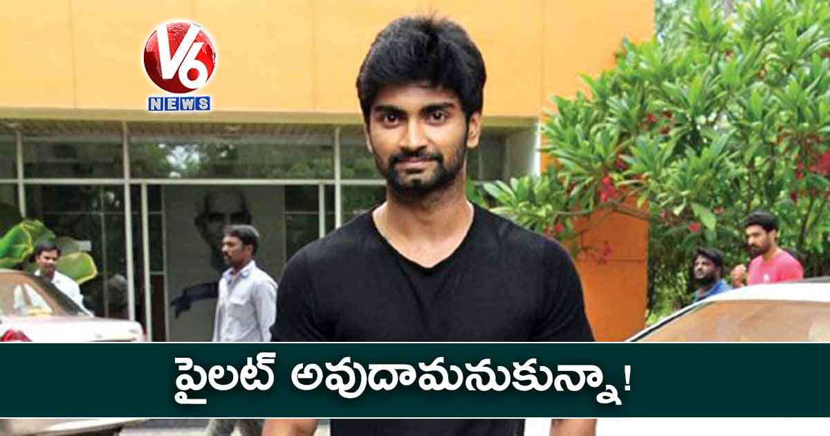 పైలట్ అవుదామనుకున్నా!: అధర్వ