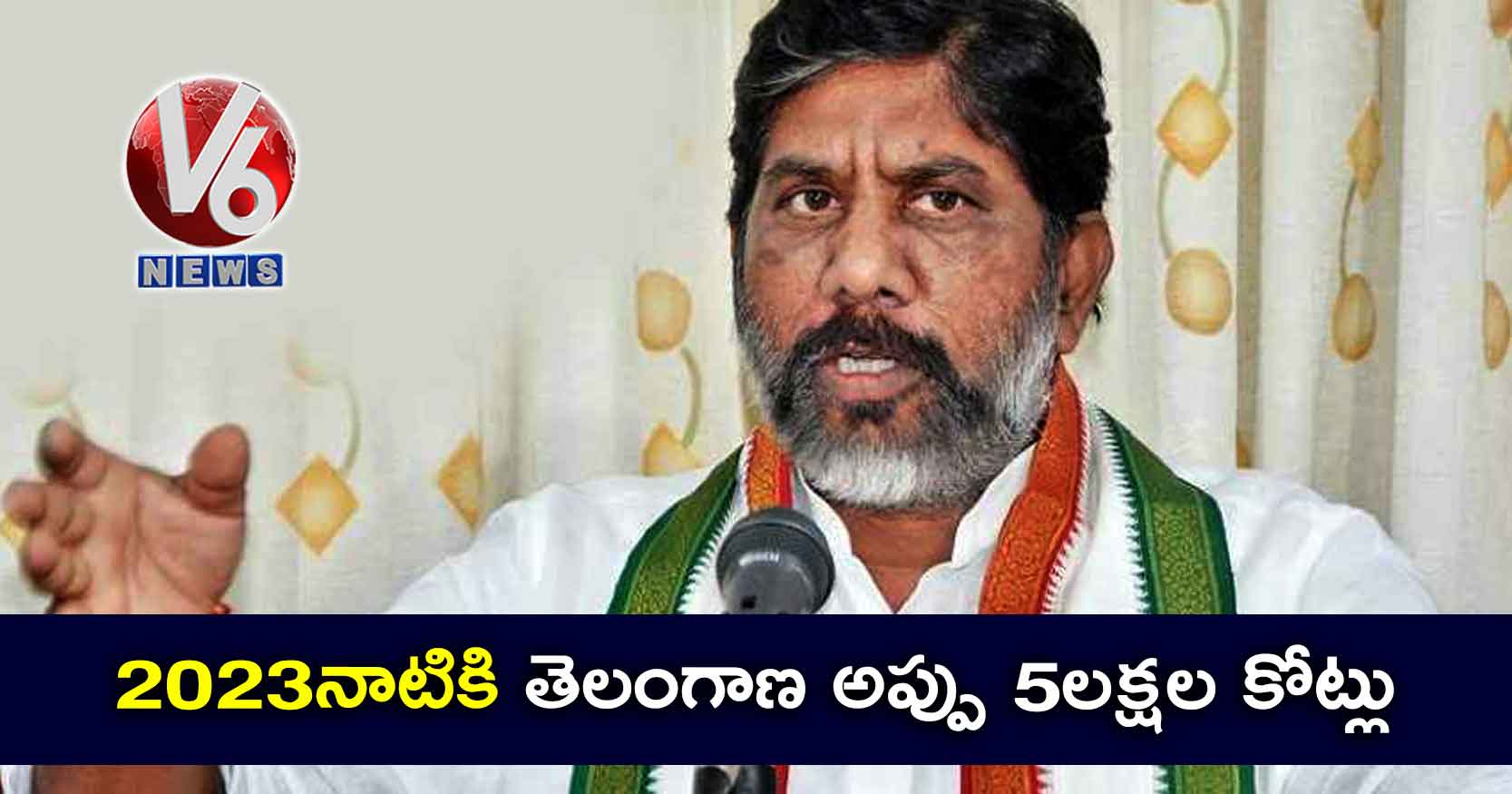 2023 నాటికి తెలంగాణ అప్పు 5లక్షల కోట్లు..!