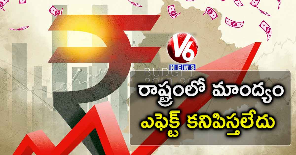 రాష్ట్రంలో మాంద్యం ఎఫెక్ట్ కనిపిస్తలేదు