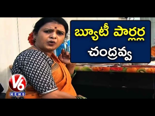 Chandravva Concentrates On Beauty | Conversation With Padma Over Facial Cost | Teenmaar News