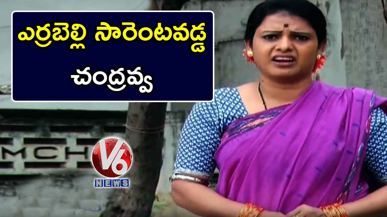 Teenmaar Chandravva On Errabelli Dayakar Rao Comments Conversation With Radha