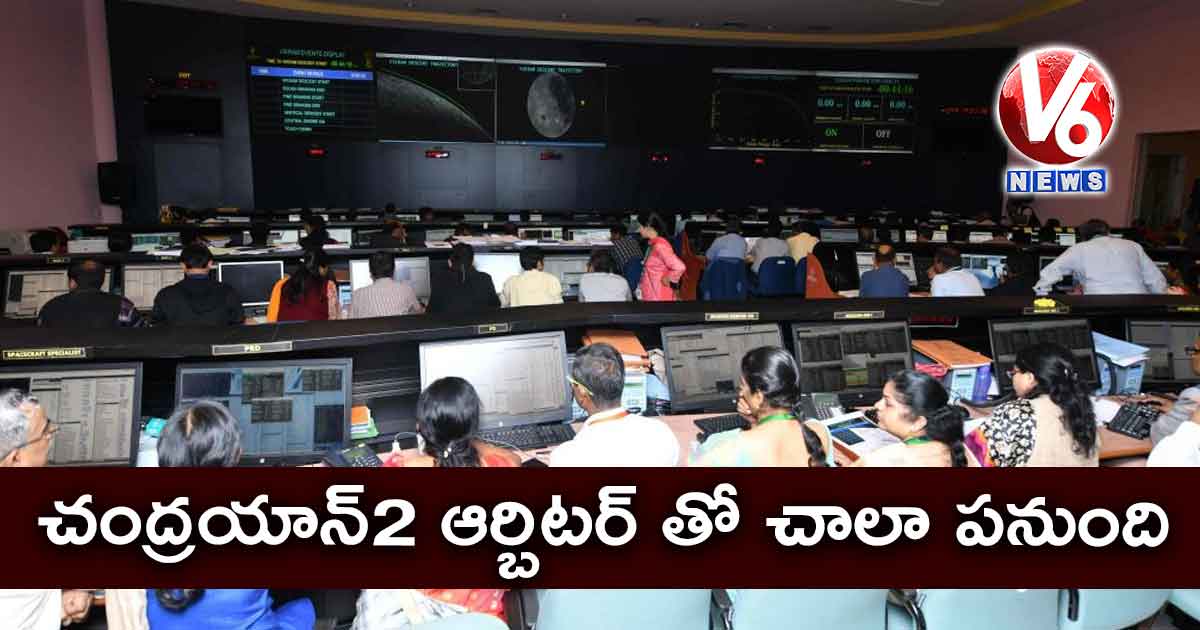 చంద్రయాన్2 ఆర్బిటర్ తో చాలా పనుంది