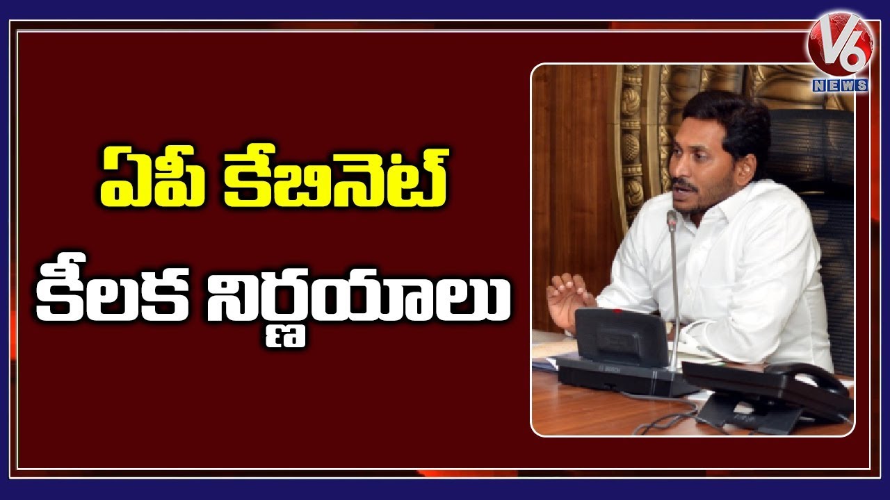 AP CM YS Jagan Holds Cabinet Meeting In Amaravati, Takes Key Decisions |