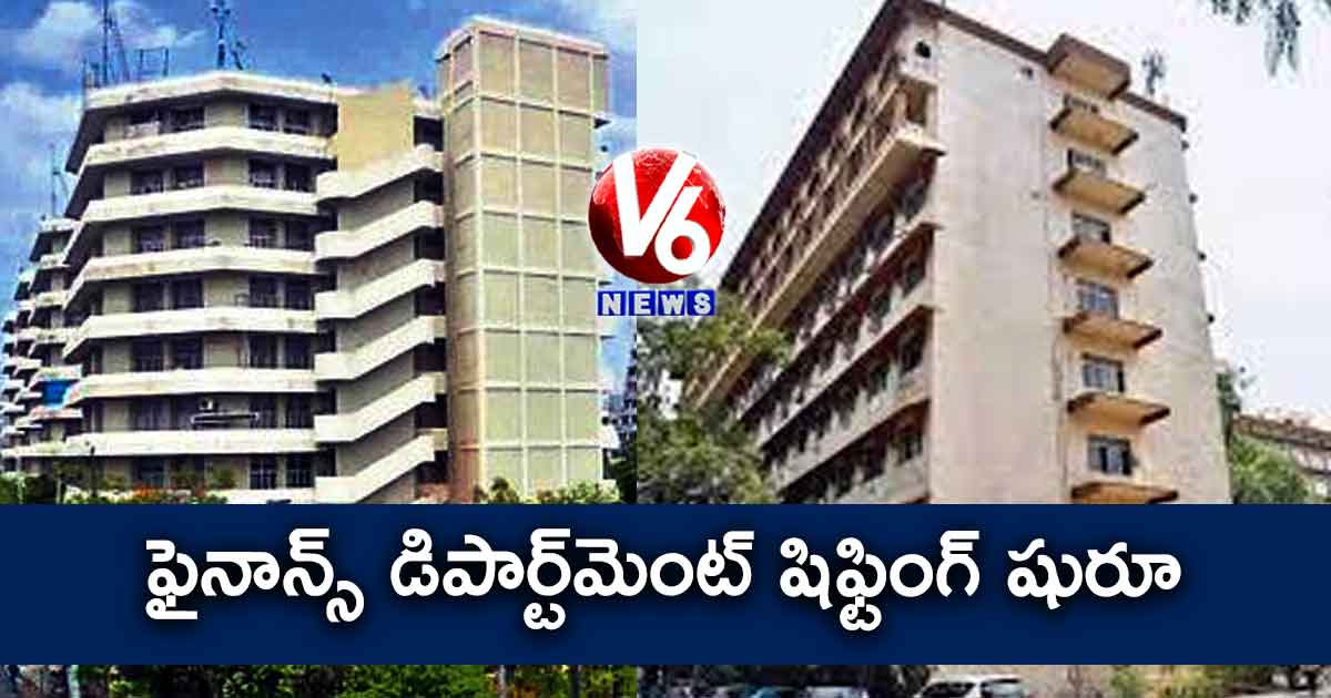ఫైనాన్స్ డిపార్ట్మెంట్ షిఫ్టింగ్ షురూ