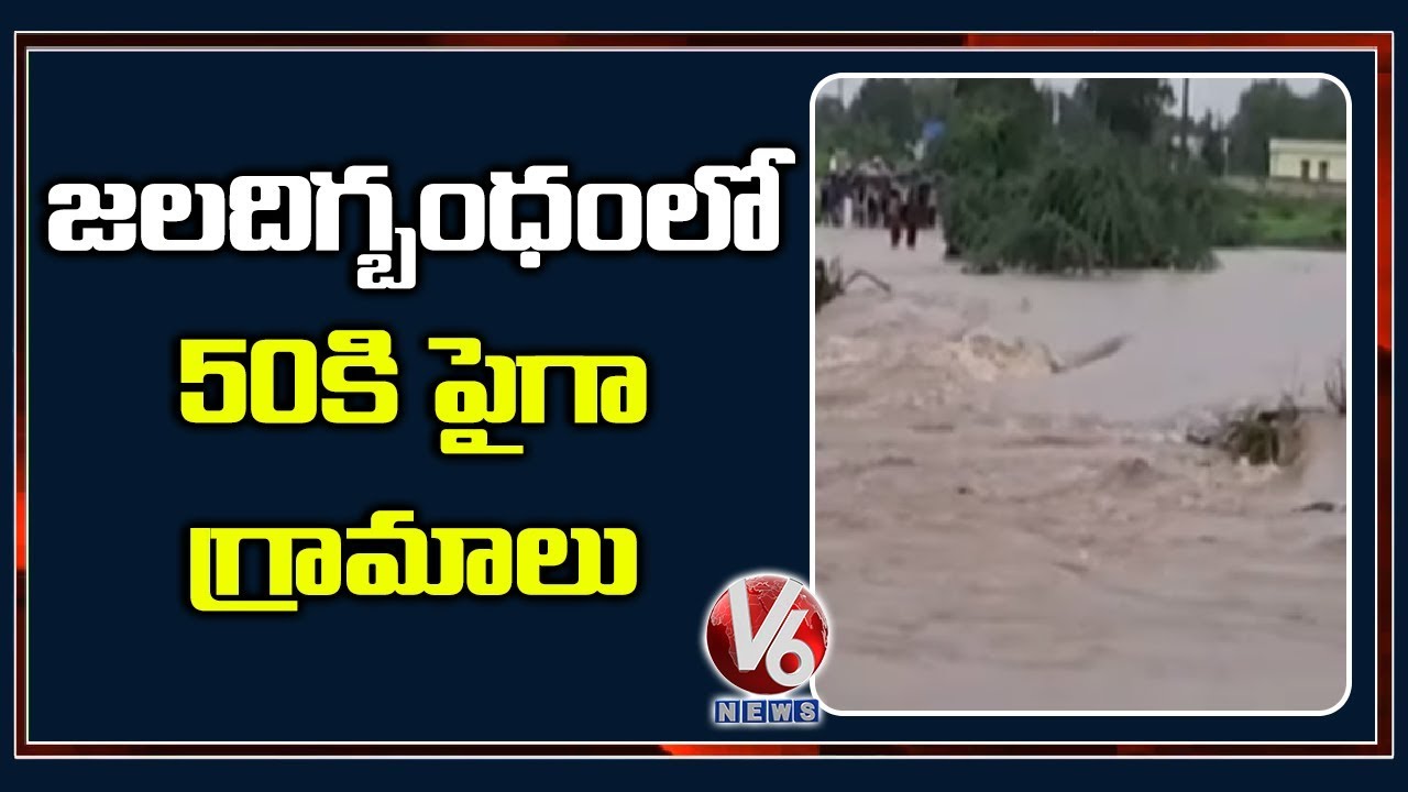 Heavy Rains Lash Kurnool | Srisailam Dam One Gate lifted