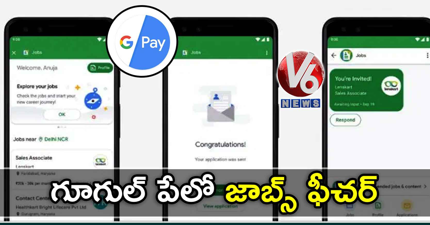 గూగుల్ పేలో జాబ్స్ ఫీచర్